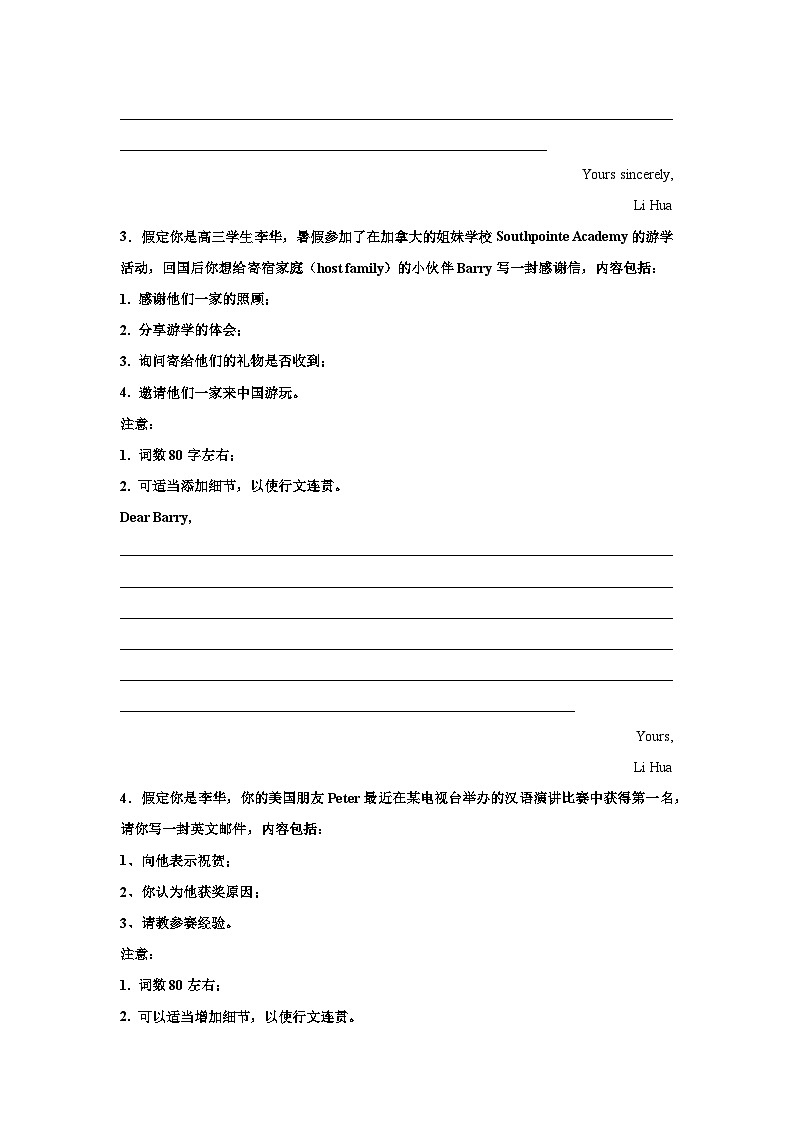 高考英语写作分类训练：感谢信第2页