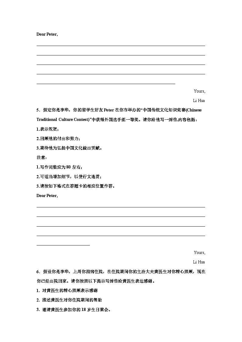 高考英语写作分类训练：感谢信第3页