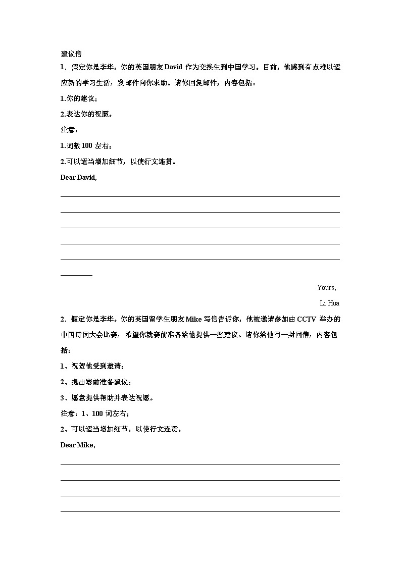 高考英语写作分类训练：建议信第1页