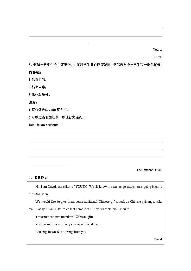 高考英语写作分类训练：建议信第3页