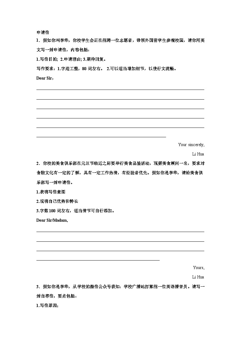 高考英语写作分类训练：申请信第1页