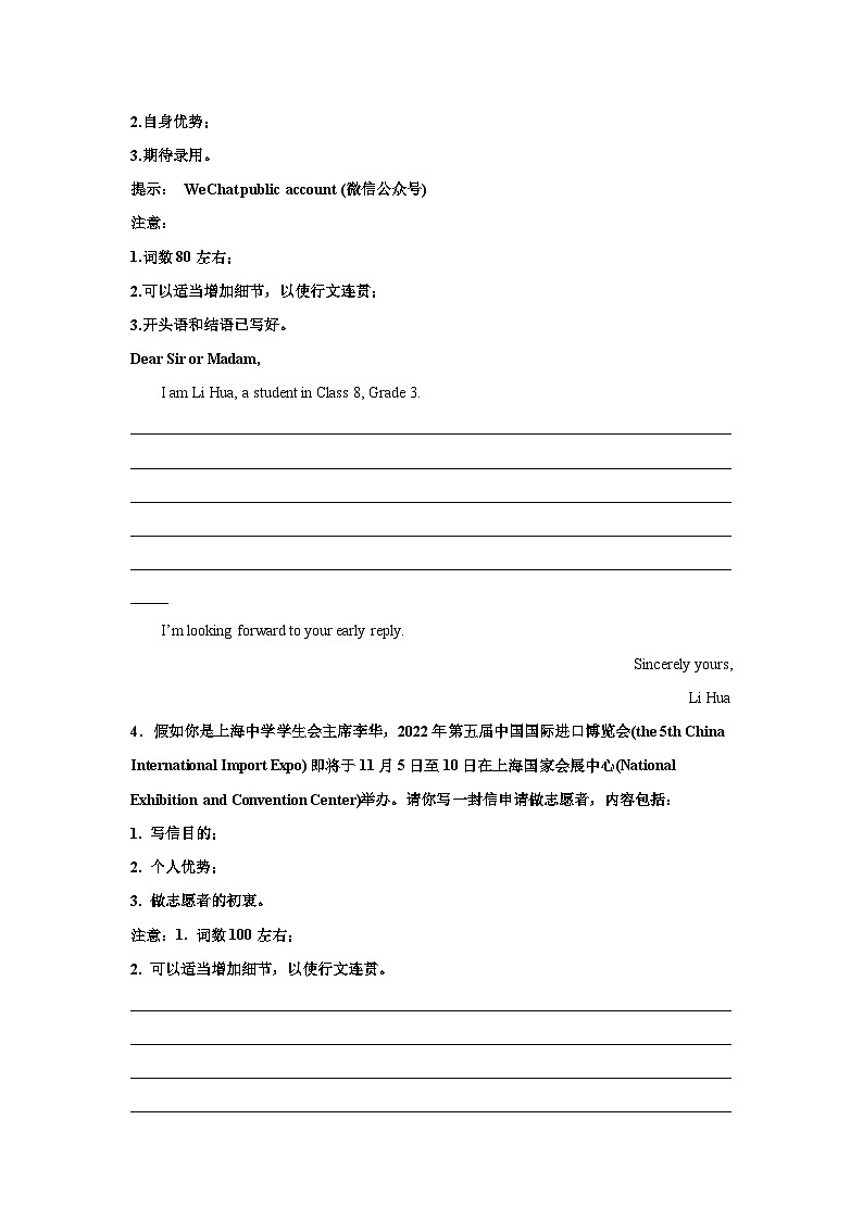 高考英语写作分类训练：申请信第2页