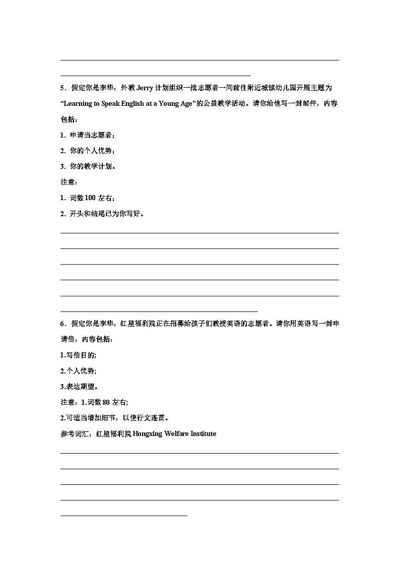 高考英语写作分类训练：申请信第3页