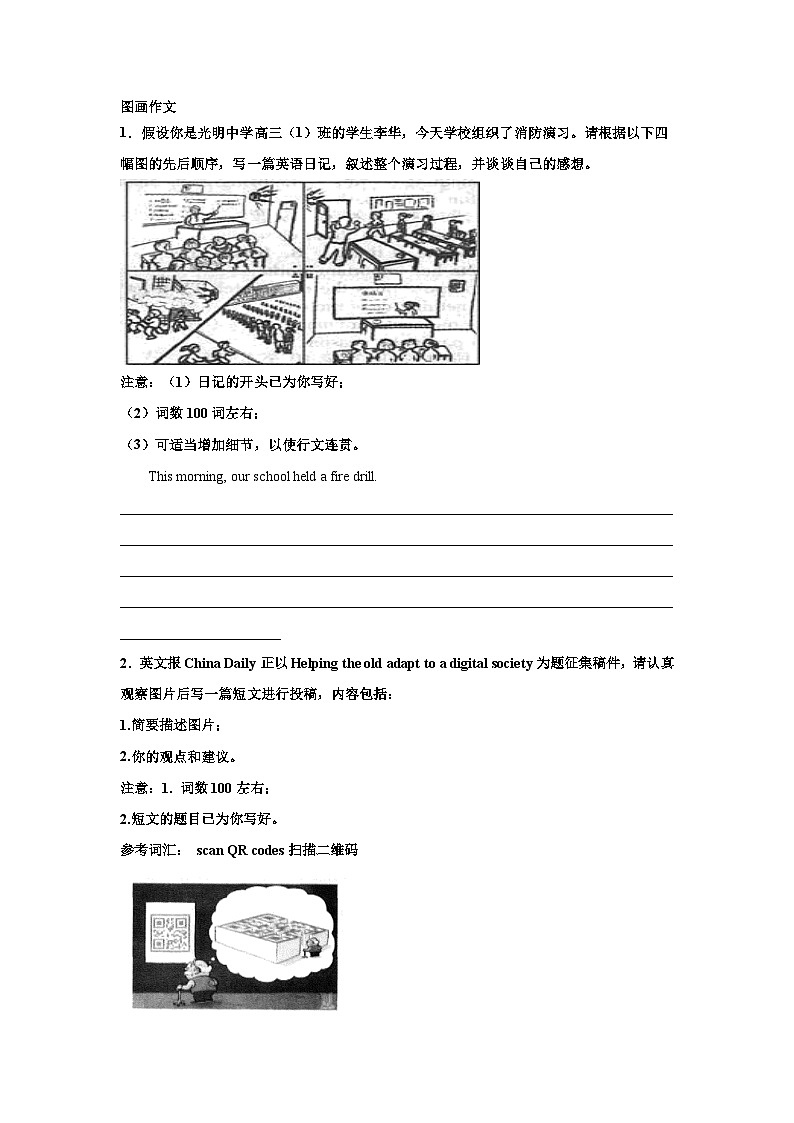 高考英语写作分类训练：图画作文01