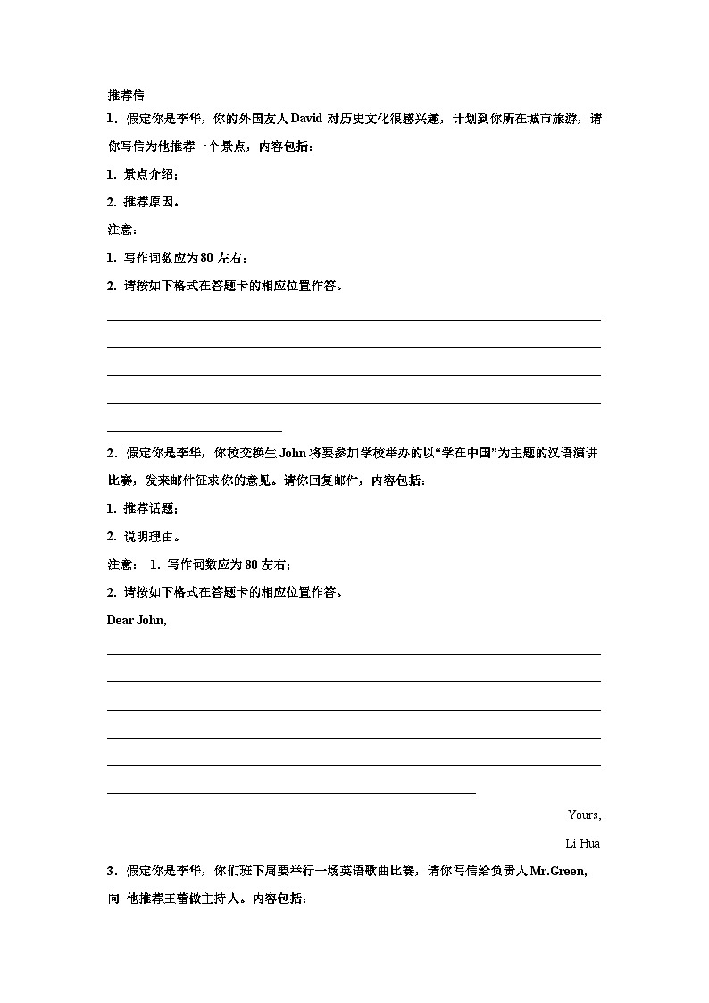 高考英语写作分类训练：推荐信第1页