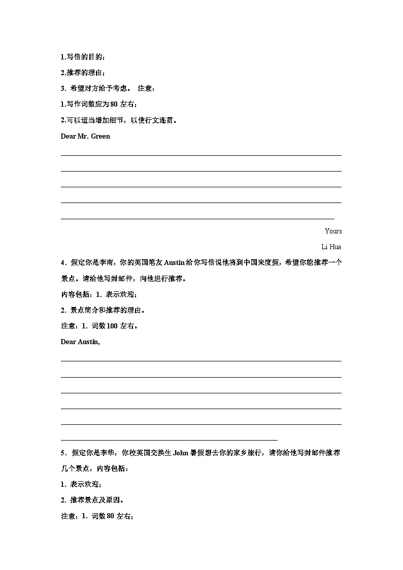 高考英语写作分类训练：推荐信第2页