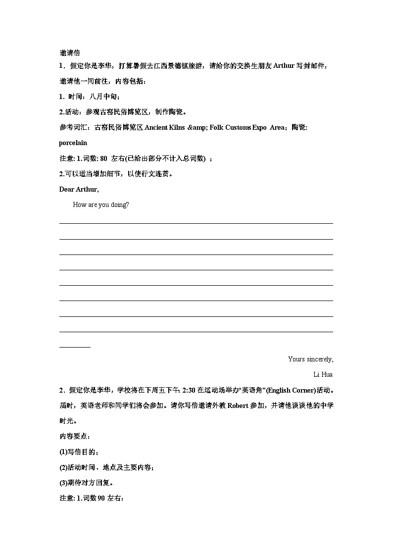 高考英语写作分类训练：邀请信第1页