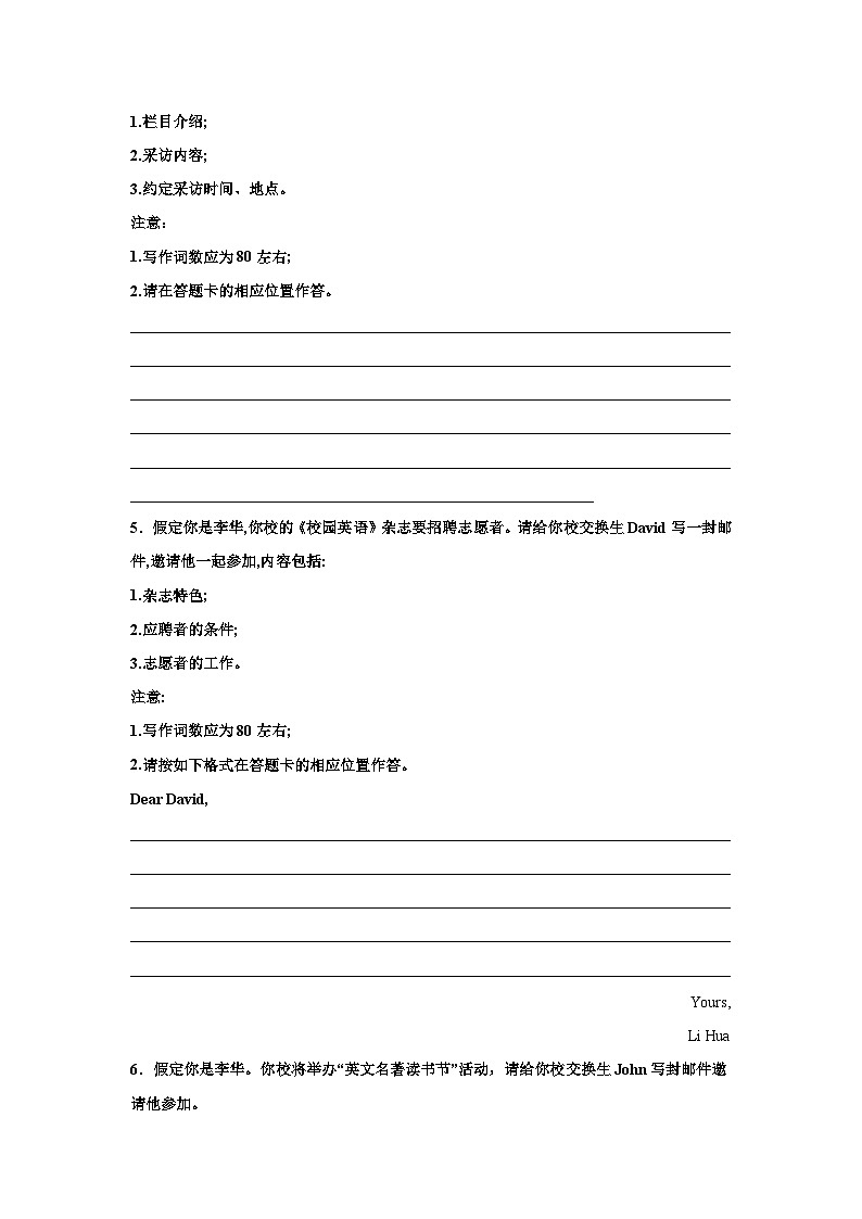 高考英语写作分类训练：邀请信第3页