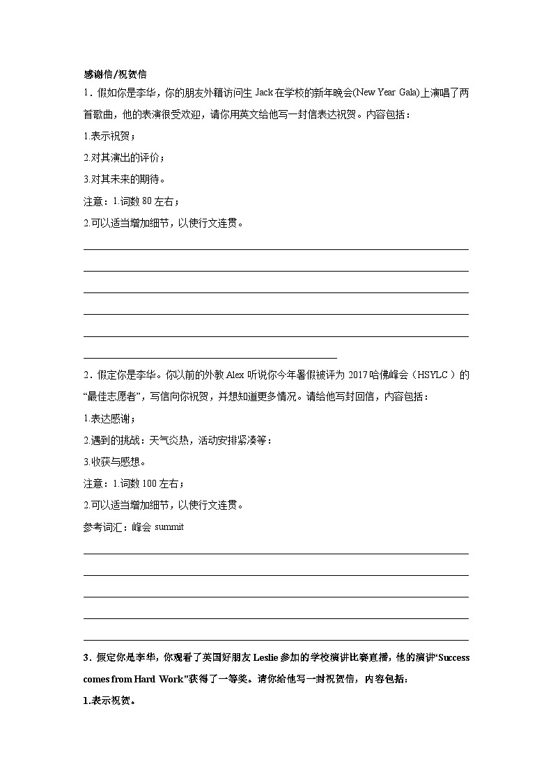 浙江高考英语写作分类训练：感谢信01