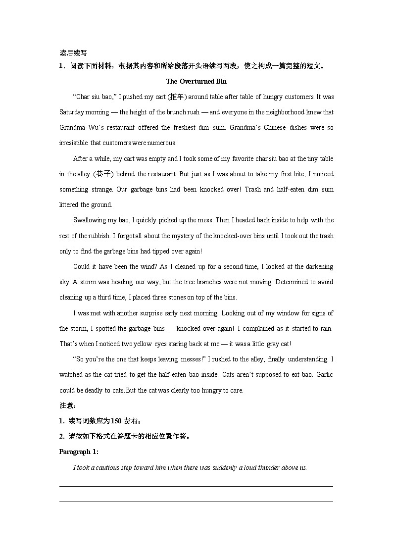 浙江高考英语读后续写专项训练第1页