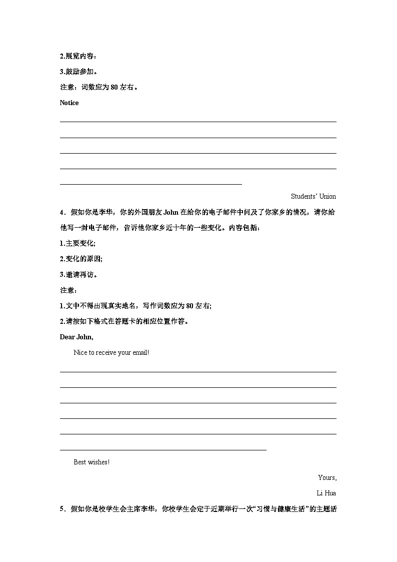 浙江高考英语写作分类训练：告知信第2页