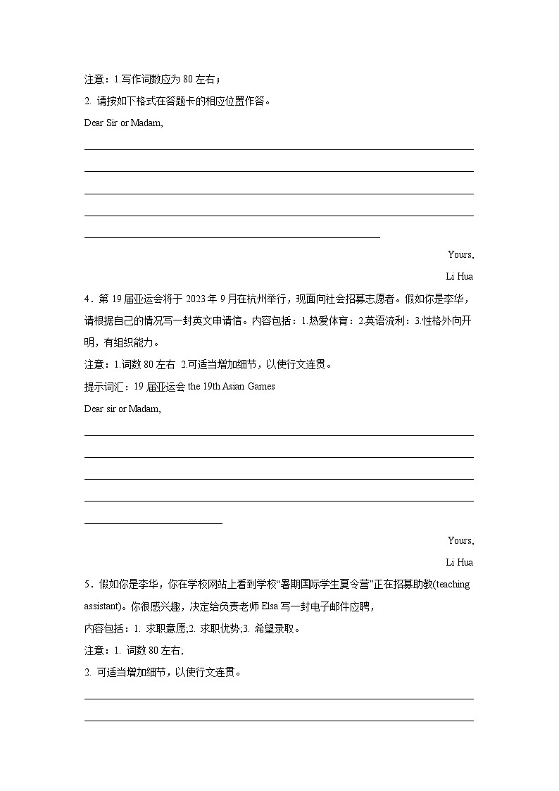 浙江高考英语写作分类训练：申请信第2页