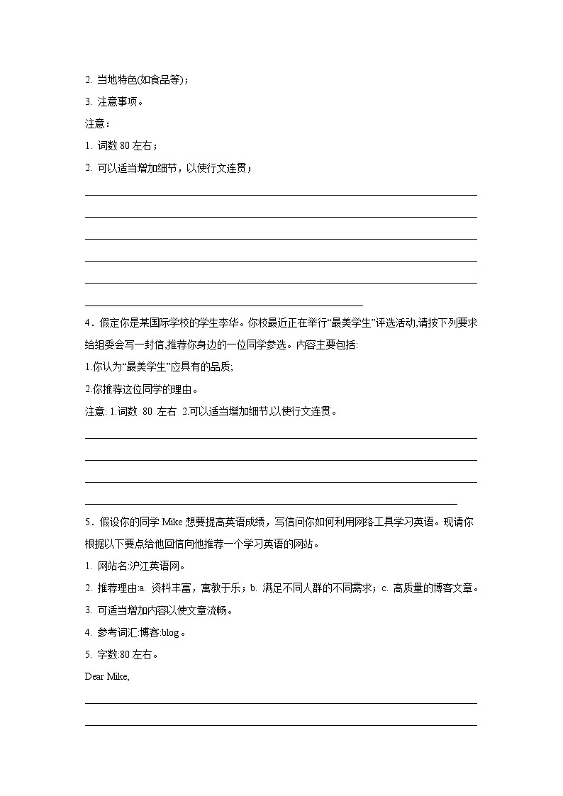 浙江高考英语写作分类训练：推荐信第2页