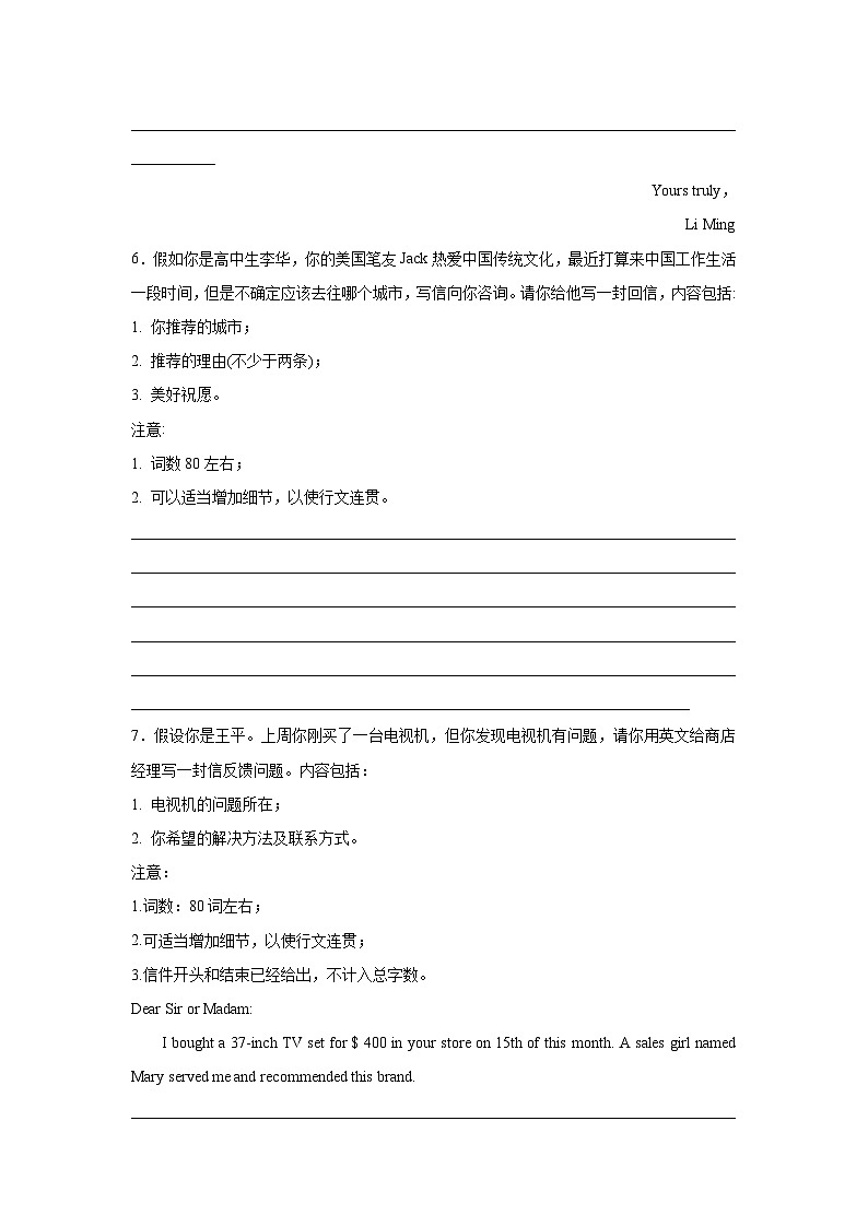 浙江高考英语写作分类训练：推荐信第3页