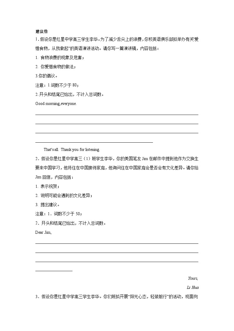 北京高考英语写作分类训练：建议信01