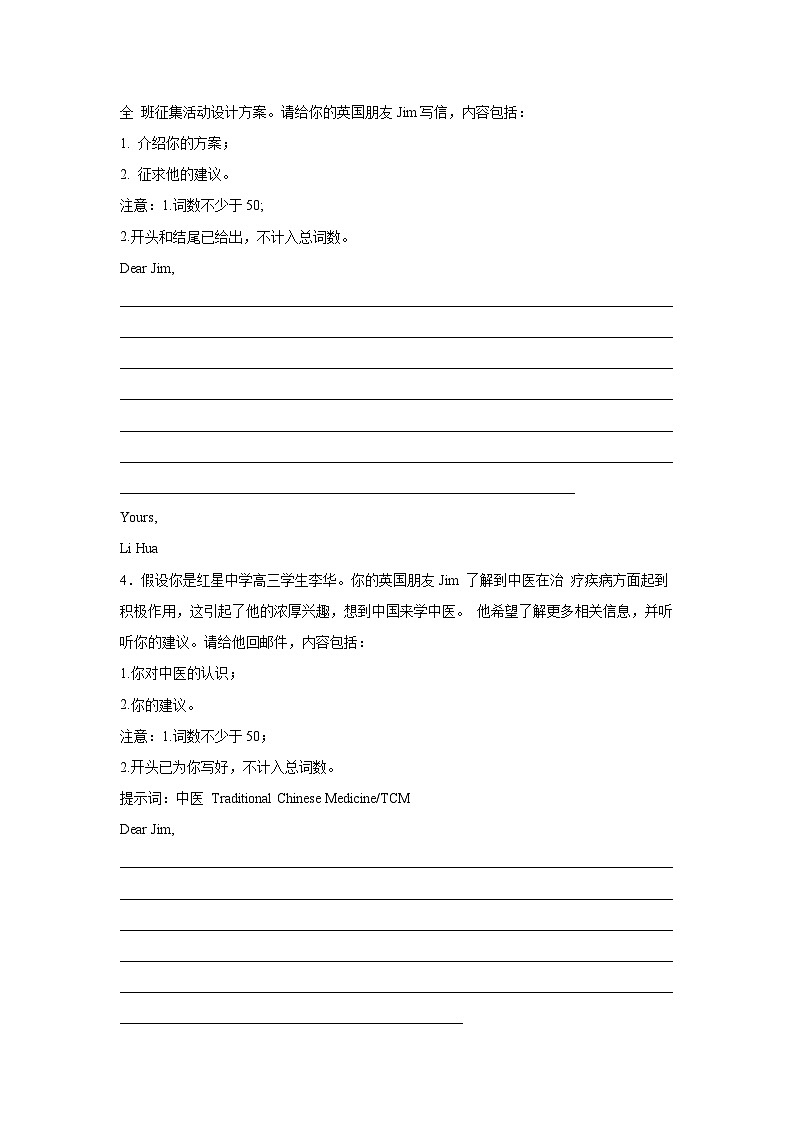 北京高考英语写作分类训练：建议信02