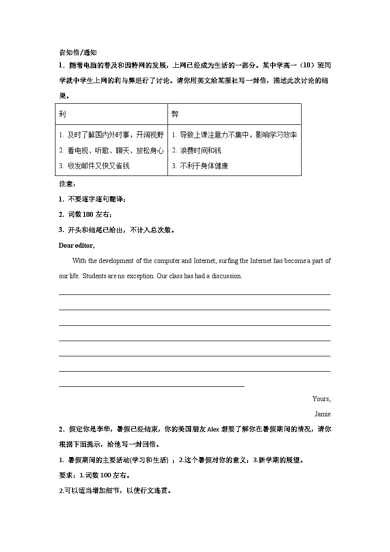 广东高考英语写作分类训练：告知信01