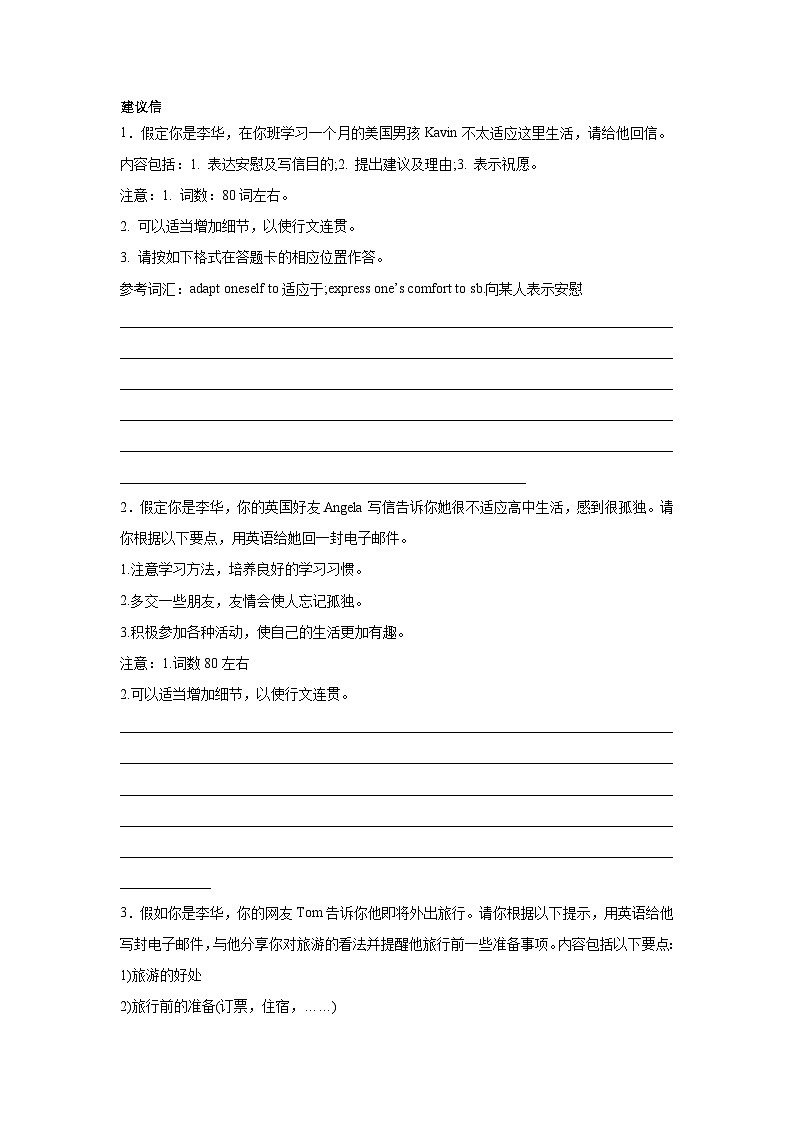 广东高考英语写作分类训练：建议信第1页