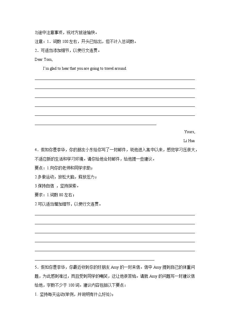 广东高考英语写作分类训练：建议信第2页