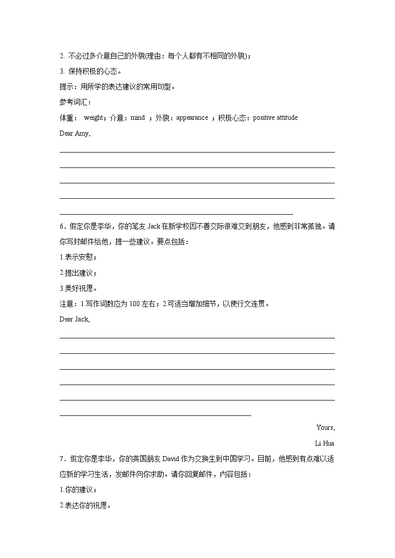 广东高考英语写作分类训练：建议信第3页