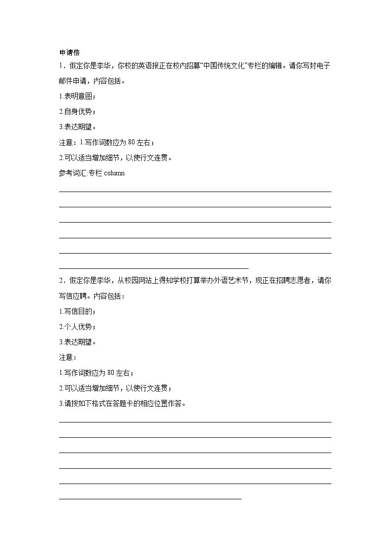 广东高考英语写作分类训练：申请信01