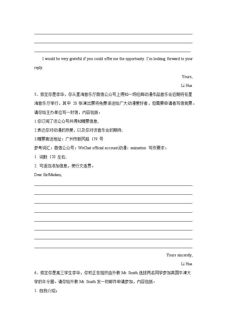 广东高考英语写作分类训练：申请信03