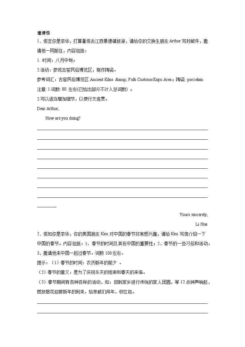 广东高考英语写作分类训练：邀请信第1页