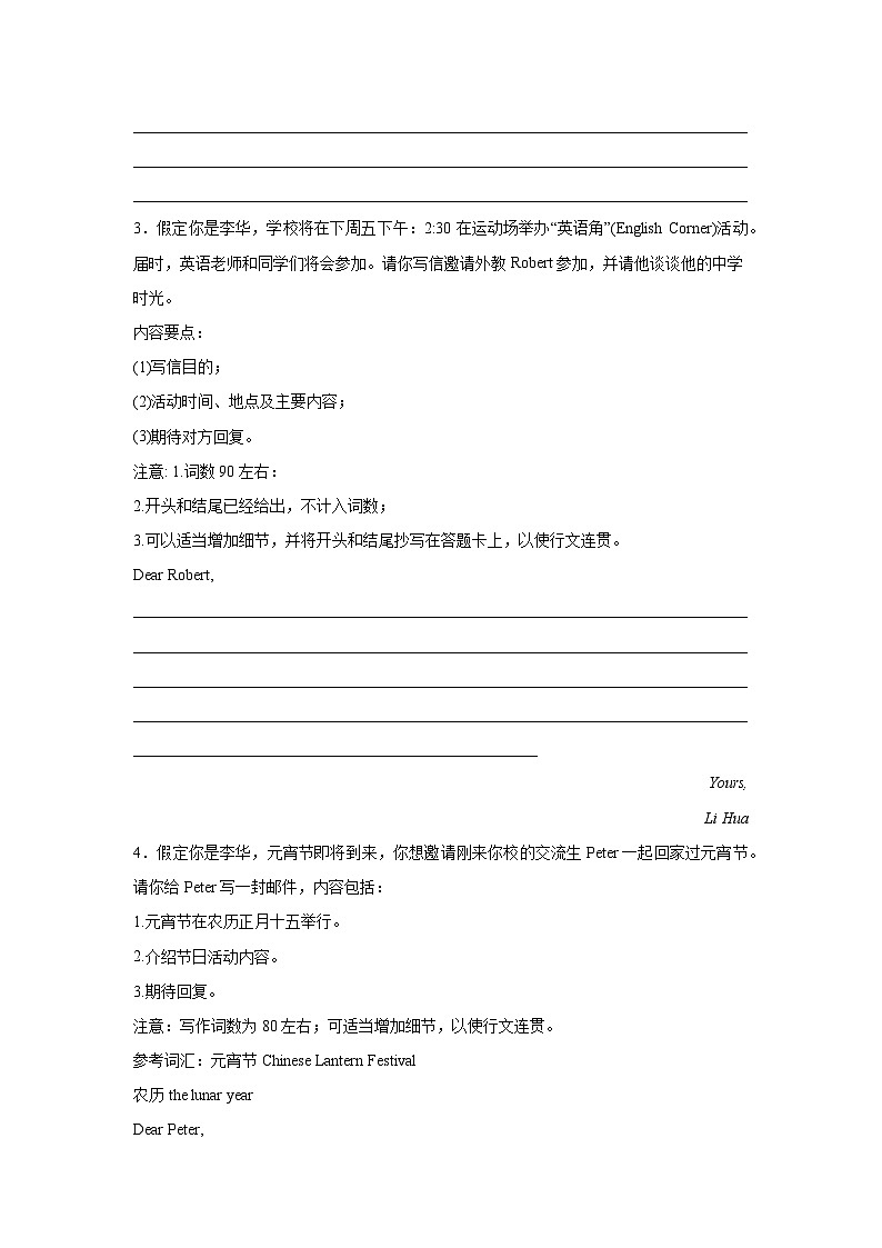 广东高考英语写作分类训练：邀请信第2页