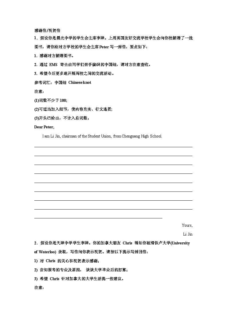 天津高考英语写作分类训练：感谢信第1页