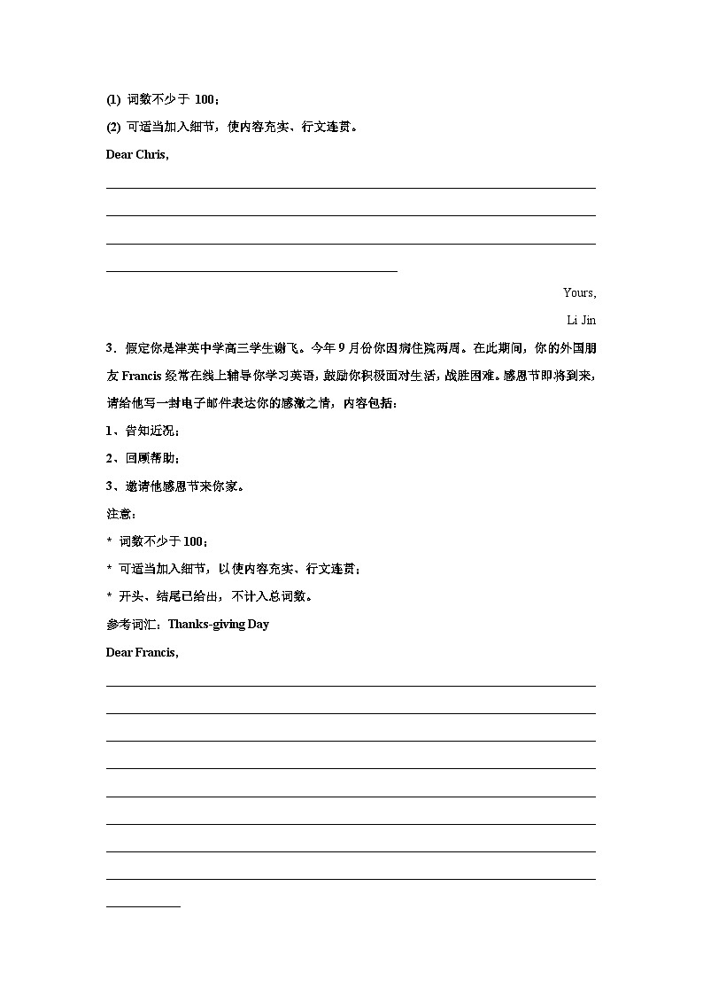 天津高考英语写作分类训练：感谢信第2页