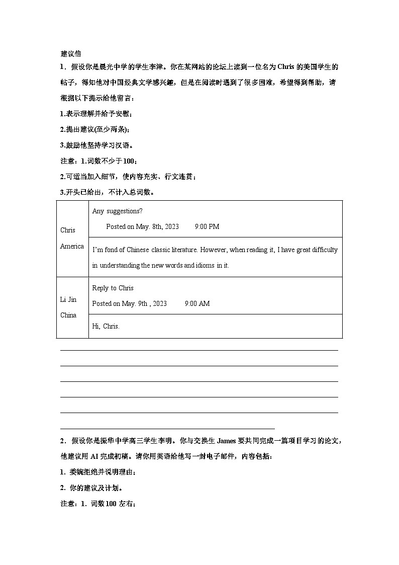 天津高考英语写作分类训练：建议信01