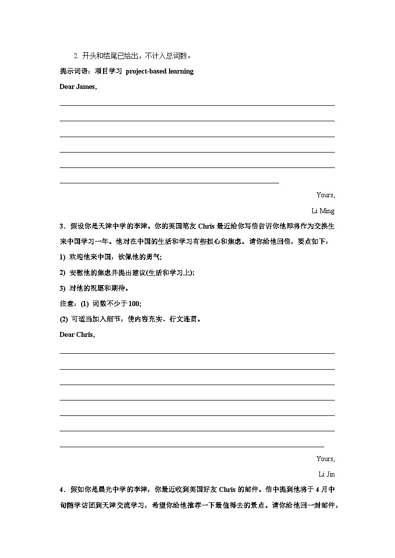 天津高考英语写作分类训练：建议信02