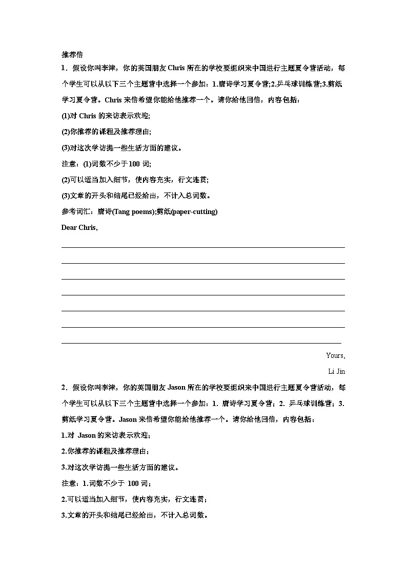 天津高考英语写作分类训练：推荐信第1页