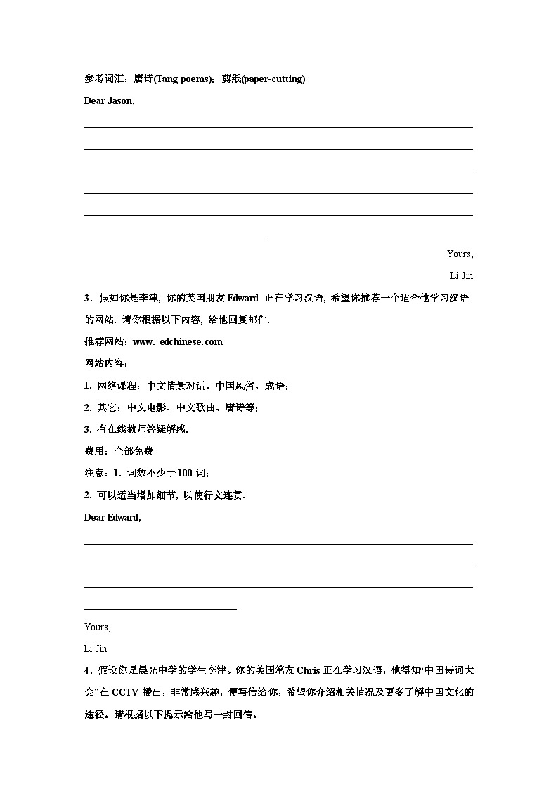 天津高考英语写作分类训练：推荐信第2页