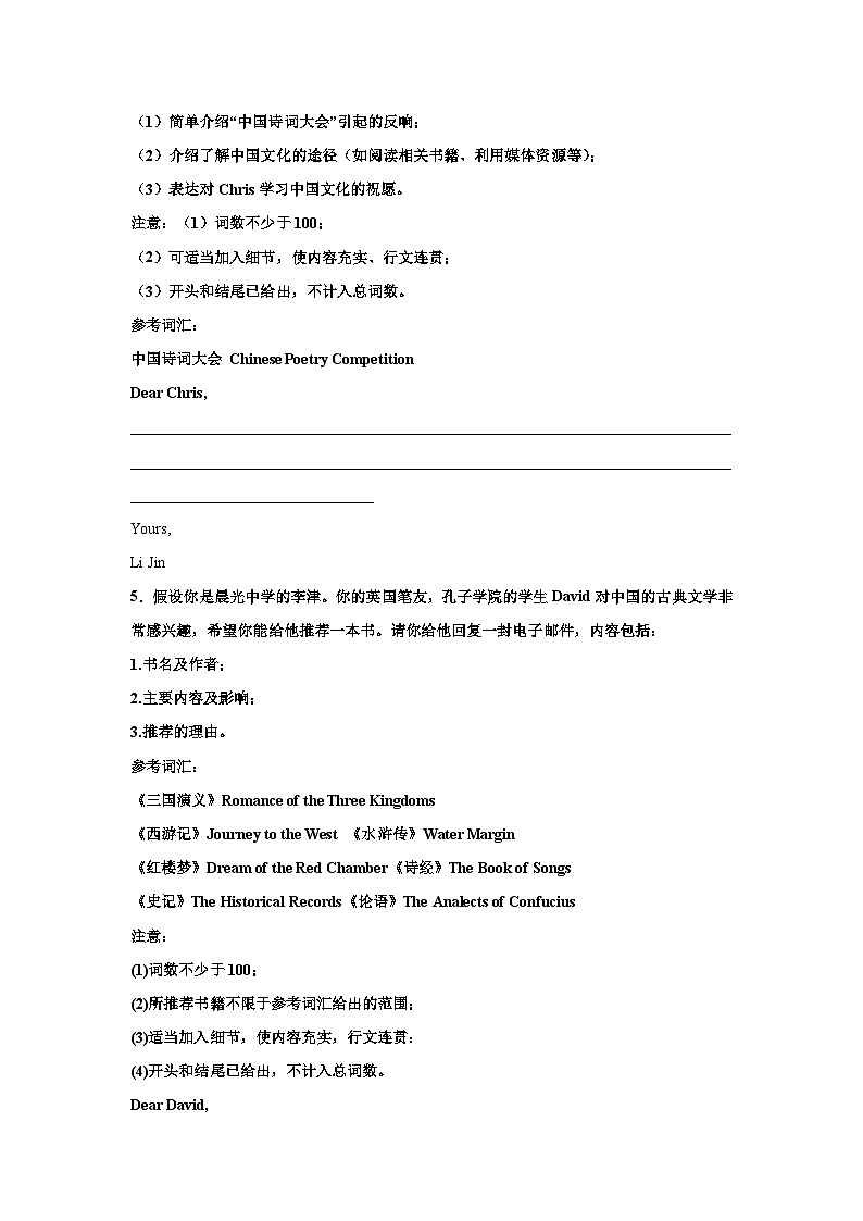 天津高考英语写作分类训练：推荐信第3页