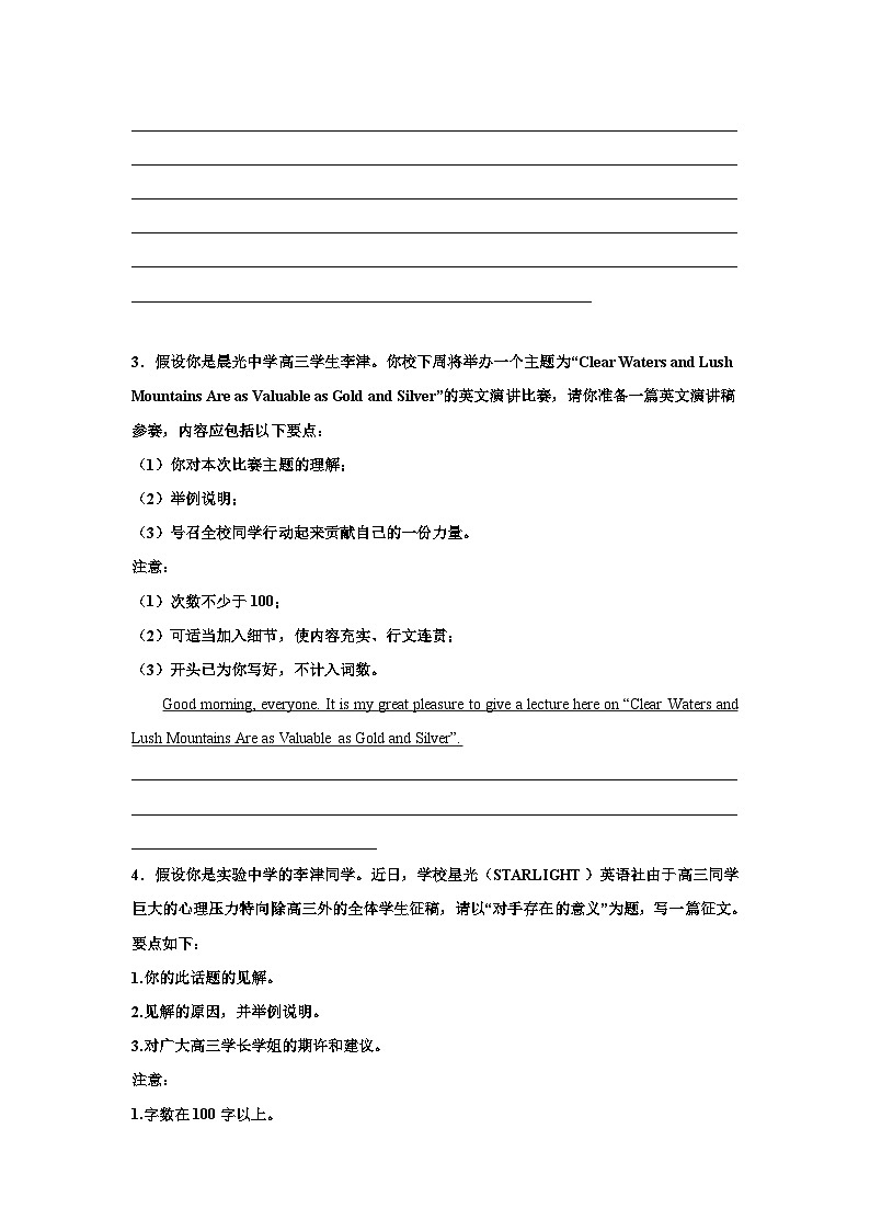 天津高考英语写作分类训练：应用文02