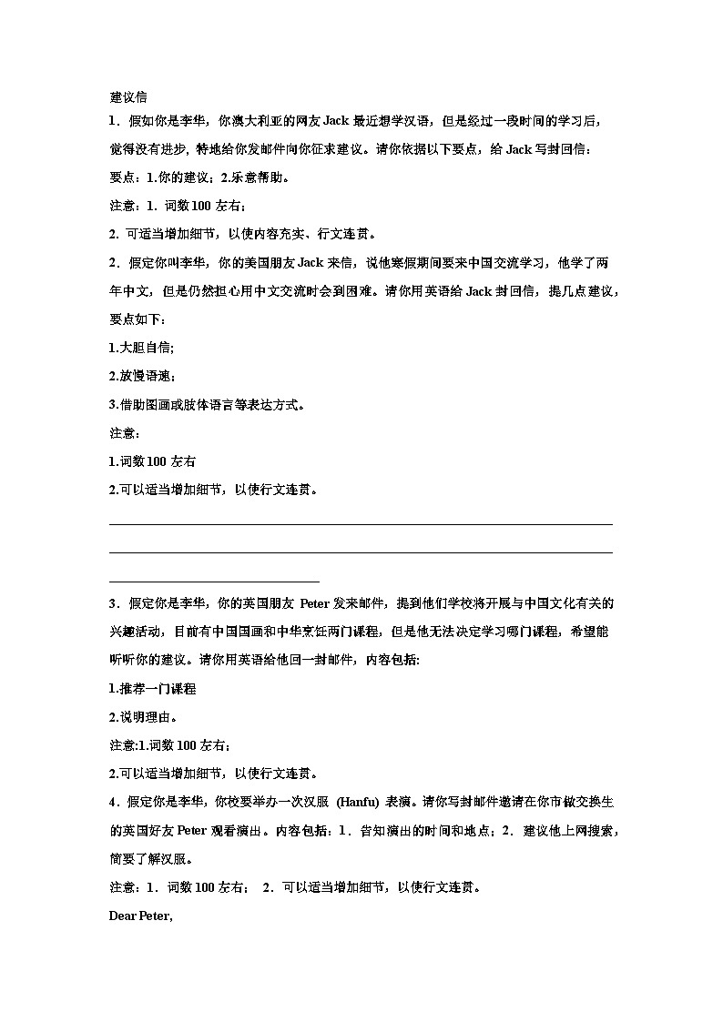 山西高考英语写作分类训练：建议信01