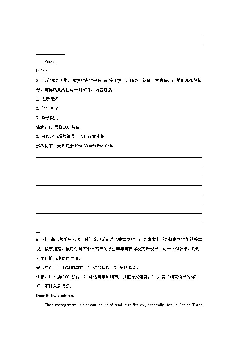 山西高考英语写作分类训练：建议信02