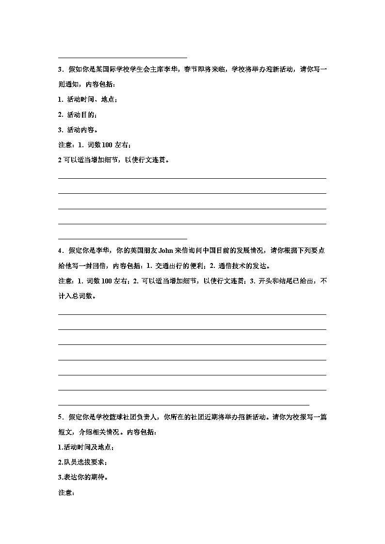 山西高考英语写作分类训练：告知信02