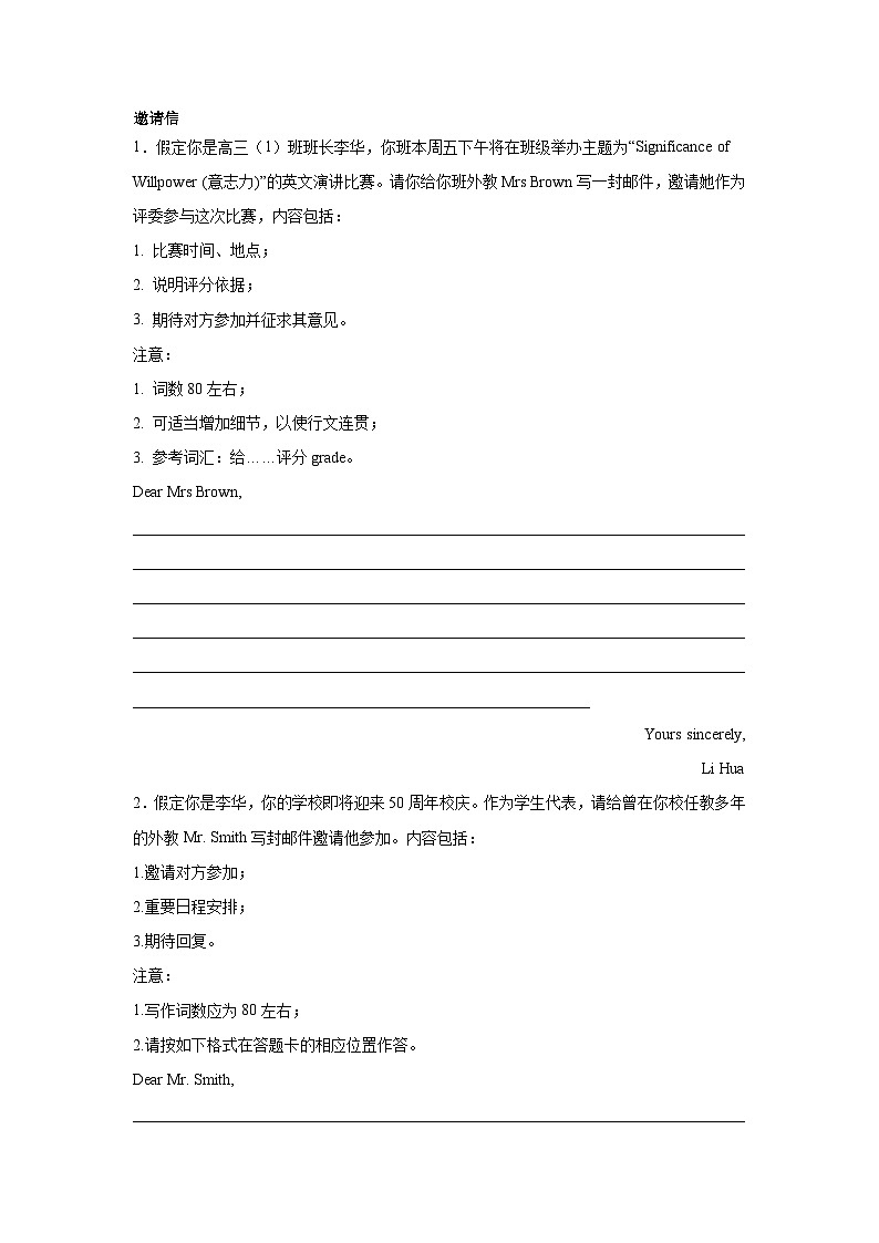 山西高考英语写作分类训练：邀请信01
