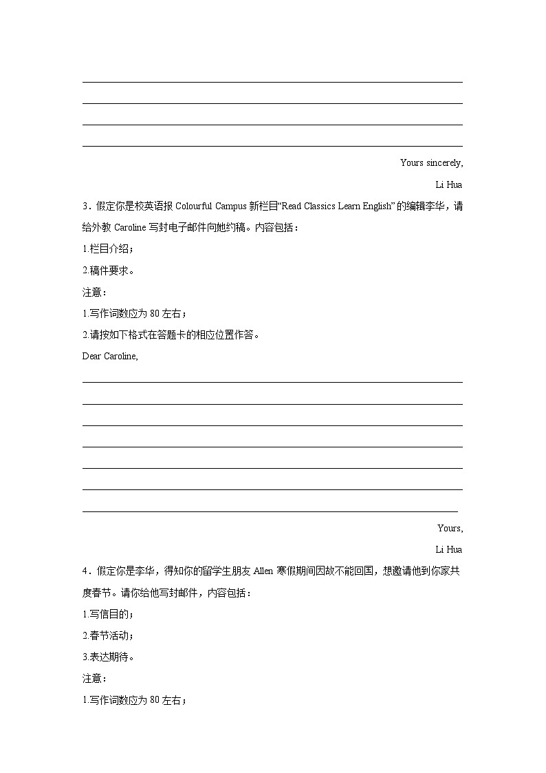 山西高考英语写作分类训练：邀请信02