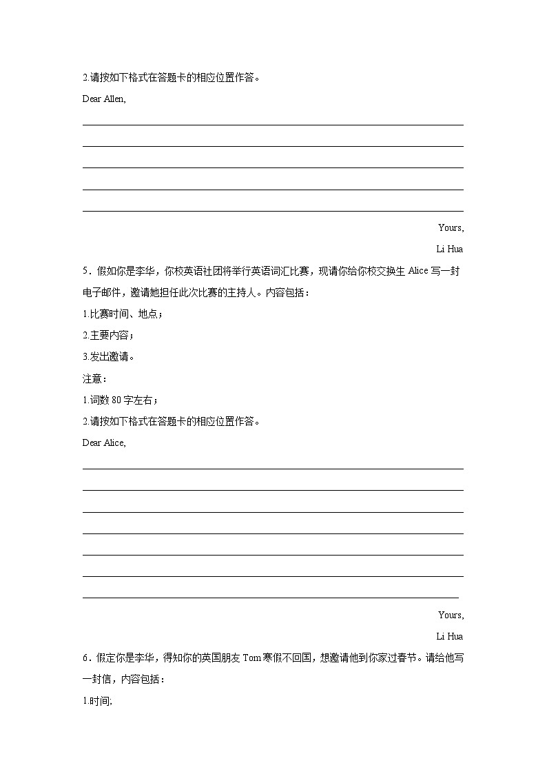 山西高考英语写作分类训练：邀请信03