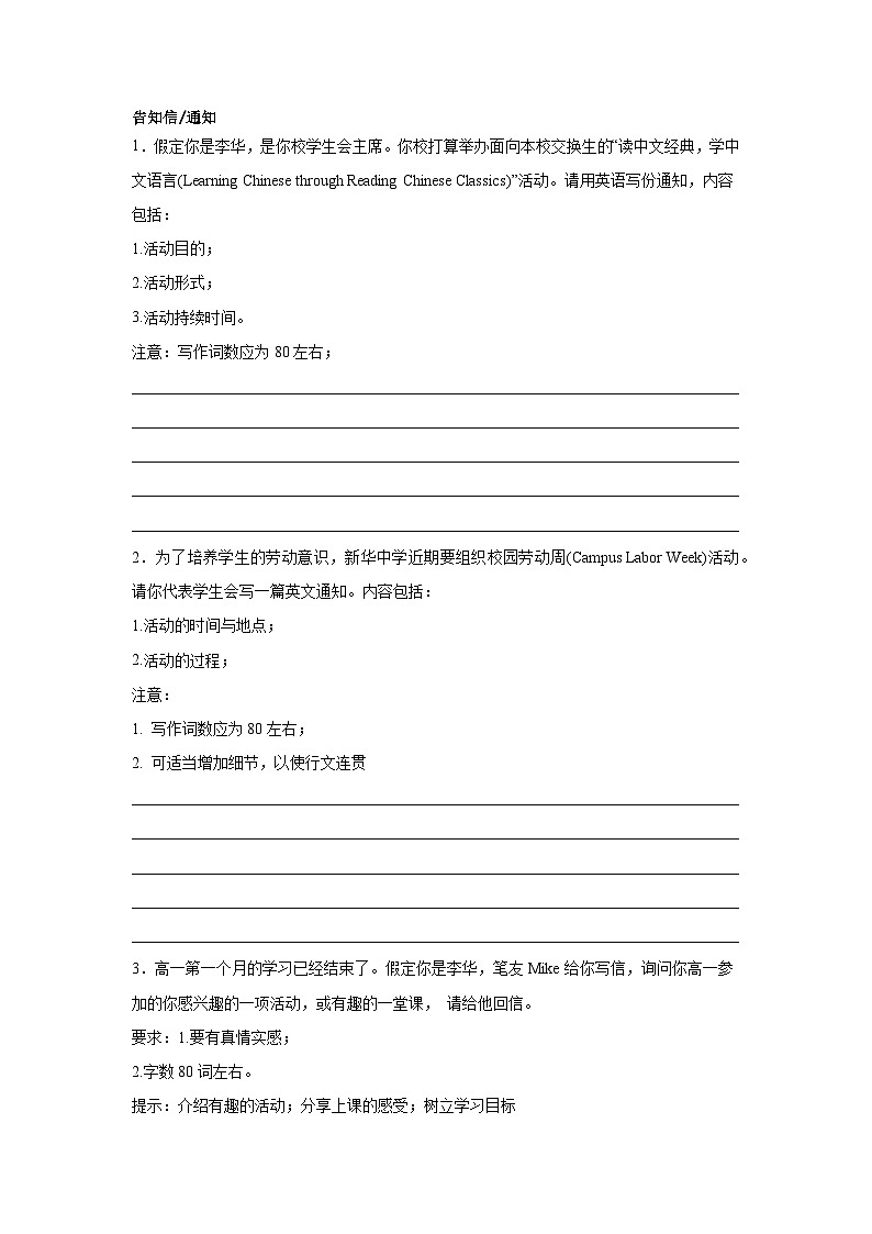 辽宁高考英语写作分类训练：告知信01