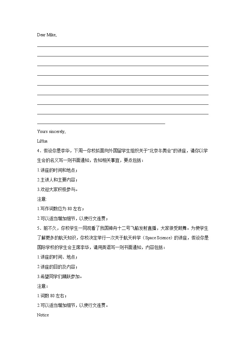 辽宁高考英语写作分类训练：告知信02