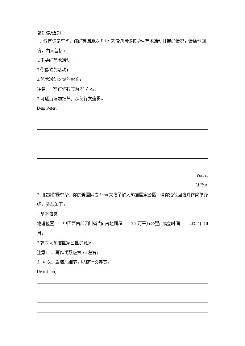 重庆高考英语写作分类训练：告知信第1页