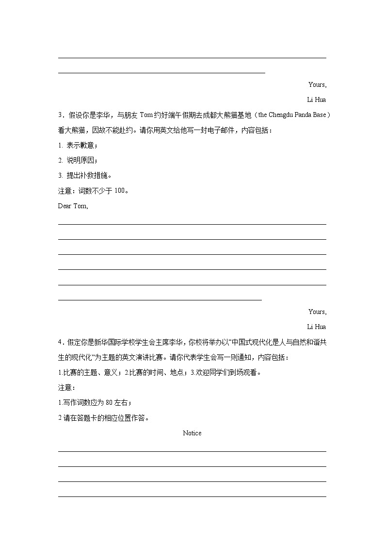 重庆高考英语写作分类训练：告知信第2页