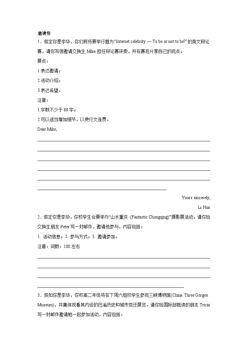 重庆高考英语写作分类训练：邀请信第1页