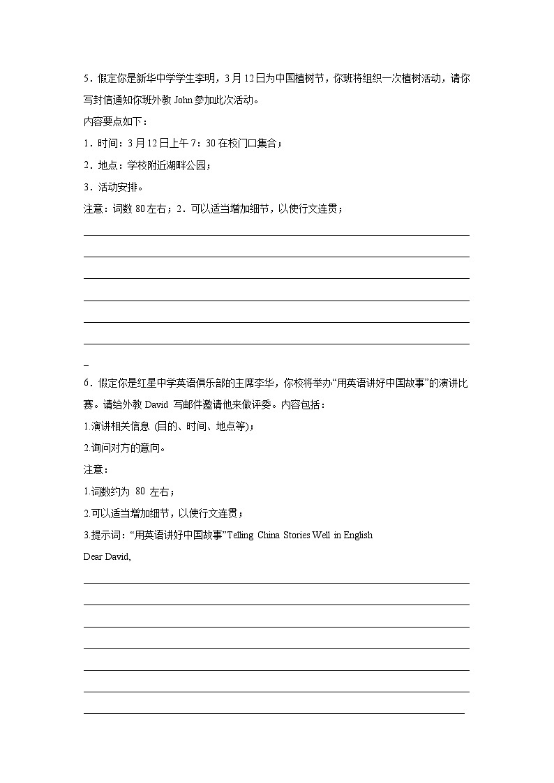重庆高考英语写作分类训练：邀请信第3页