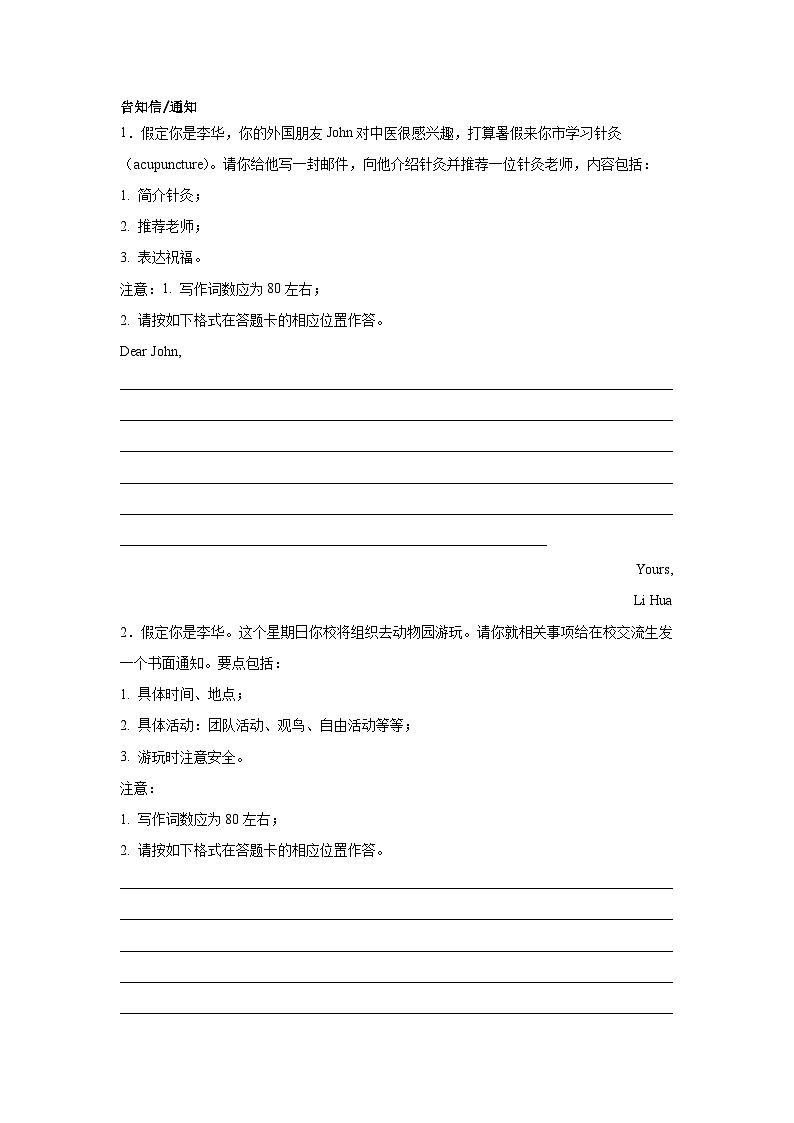 陕西高考英语写作分类训练：告知信第1页