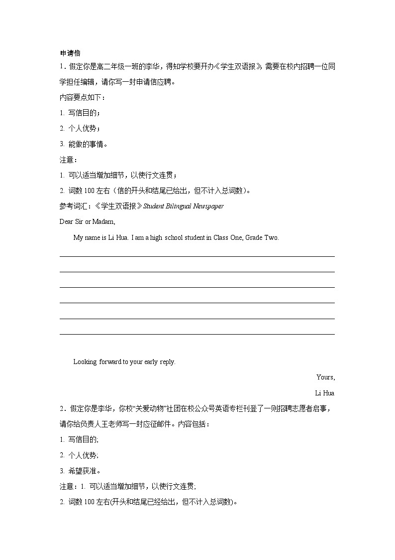 陕西高考英语写作分类训练：申请信第1页